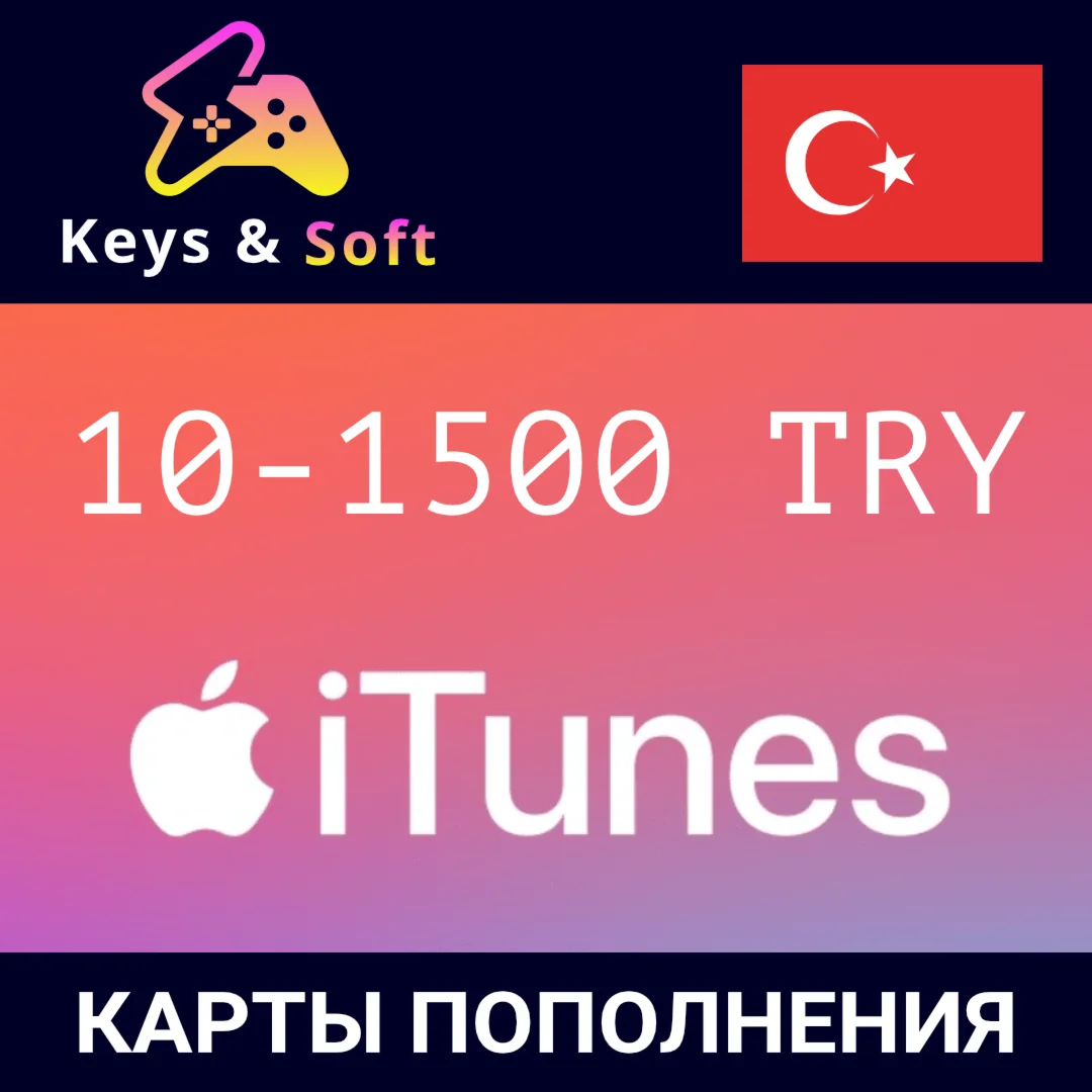iTunes🔥Gift Card 10-1500 TL🇹🇷 (Турция)