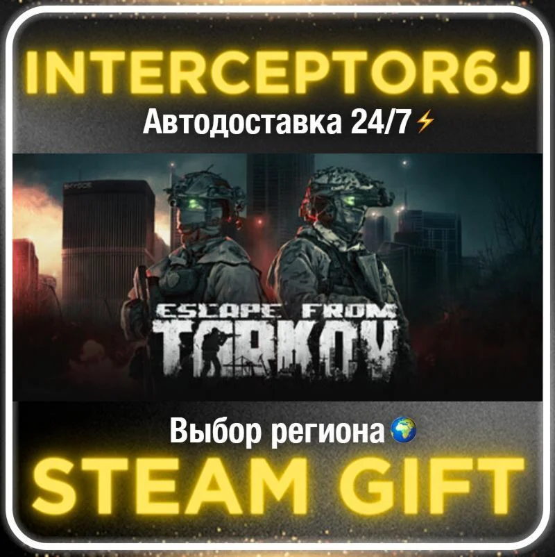 Escape from Tarkov• Все регионы • STEAM 0% АВТО 24/7