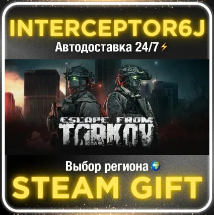 Escape from Tarkov• Все регионы • STEAM 0% АВТО 24/7