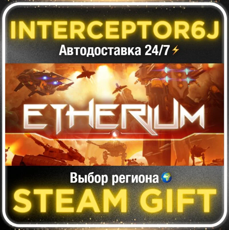 Etherium• Все регионы • STEAM 0% АВТО 24/7
