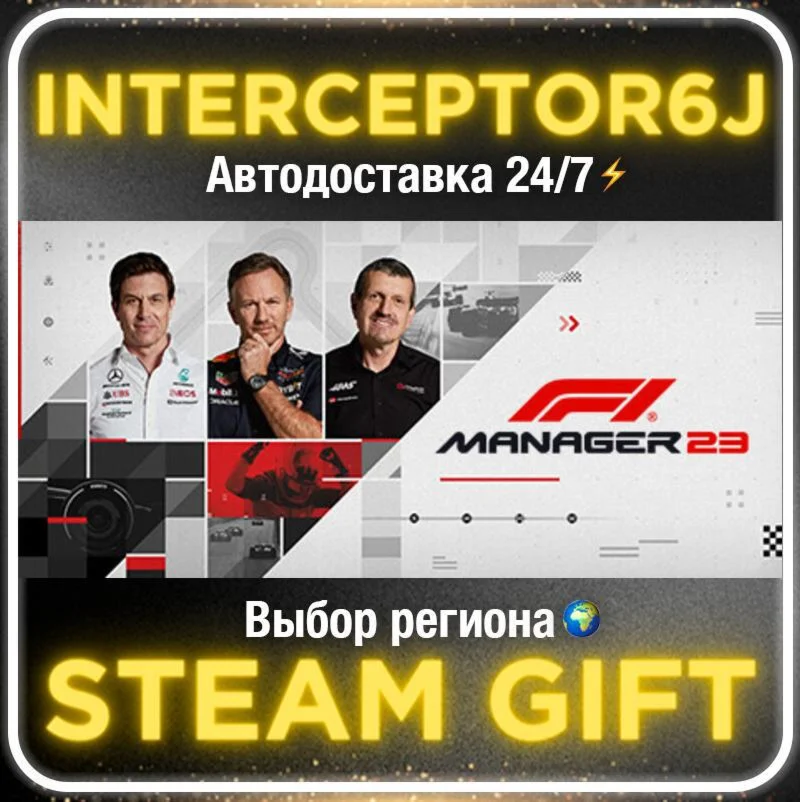 F1® Manager 2023• Все регионы • STEAM 0% АВТО 24/7