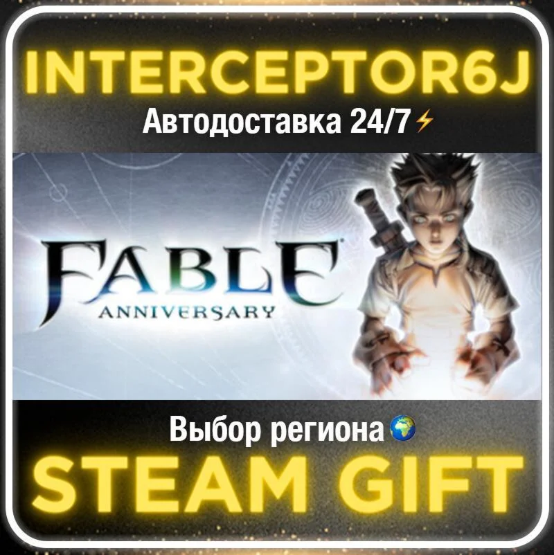 Fable Anniversary• Все регионы • STEAM 0% АВТО 24/7