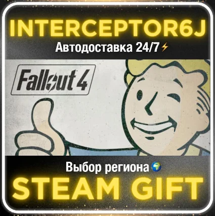 Fallout 4• Все регионы • STEAM 0% АВТО 24/7