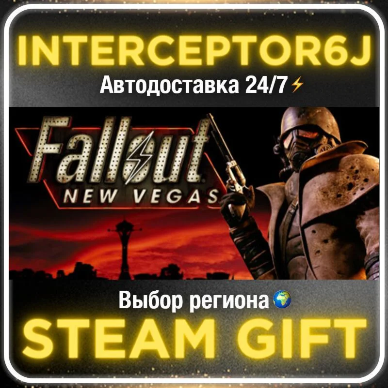 Fallout: New Vegas• Все регионы • STEAM 0% АВТО 24/7