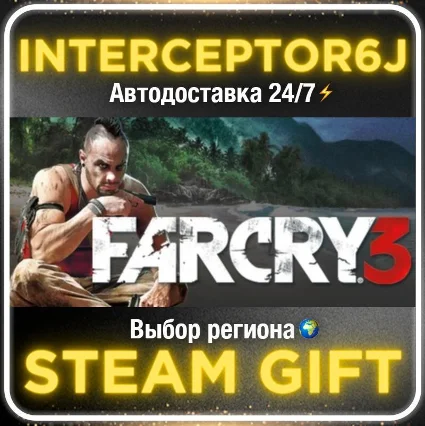 Far Cry 3• Все регионы • STEAM 0% АВТО 24/7