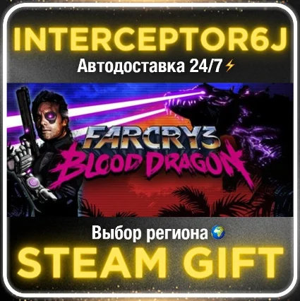 Far Cry 3 - Blood Dragon• Все регионы • STEAM 0% АВТО 2