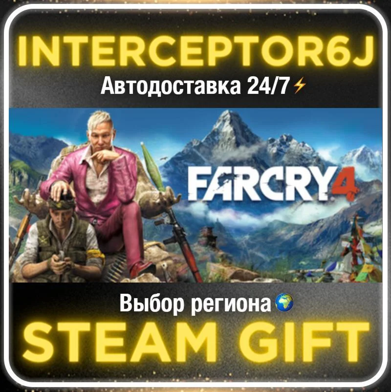 Far Cry® 4• Все регионы • STEAM 0% АВТО 24/7