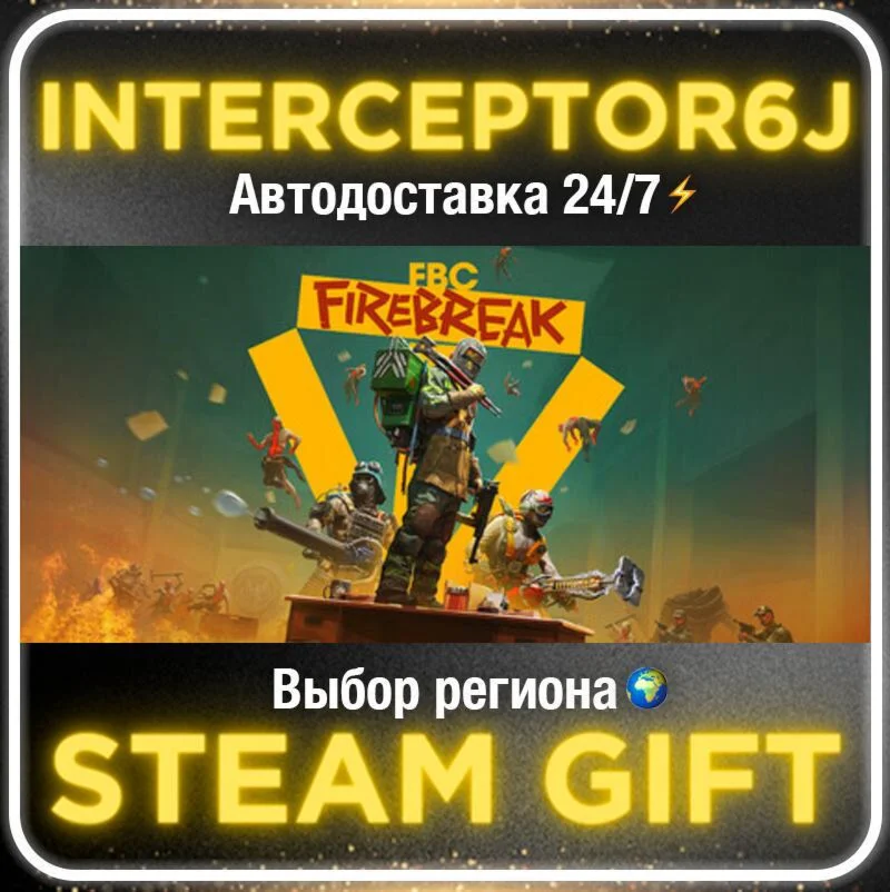 FBC: Firebreak• Все регионы • STEAM 0% АВТО 24/7
