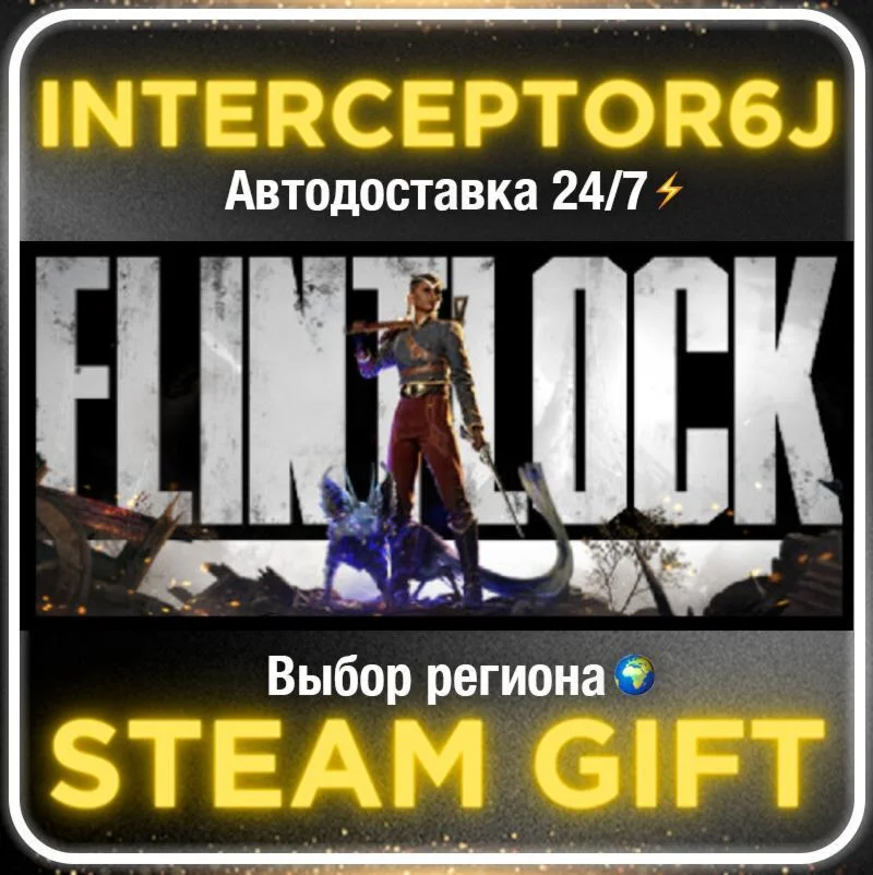 Flintlock: The Siege of Dawn• Все регионы • STEAM 0% АВ