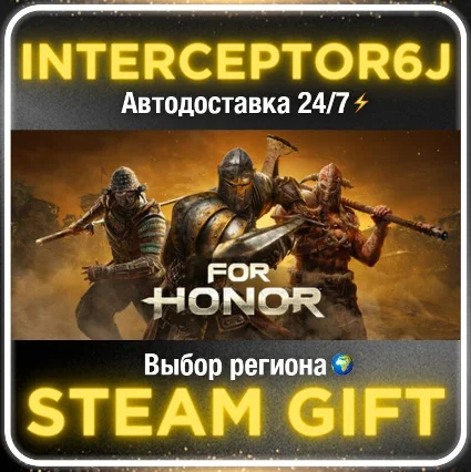 FOR HONOR™ For Honor Gold Edition• Все регионы • STEAM