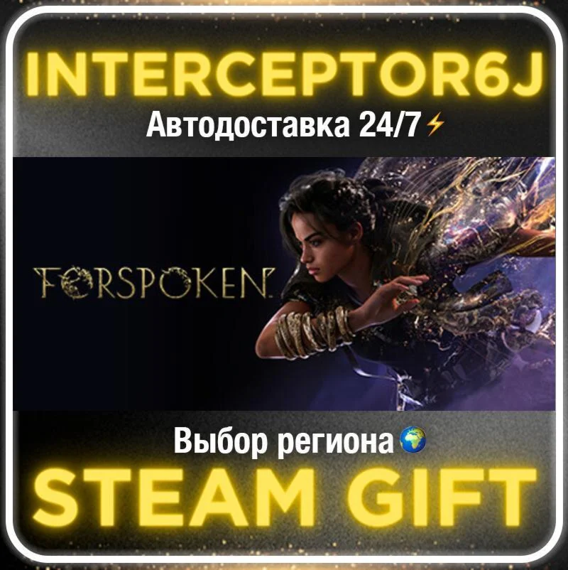 Forspoken• Все регионы • STEAM 0% АВТО 24/7