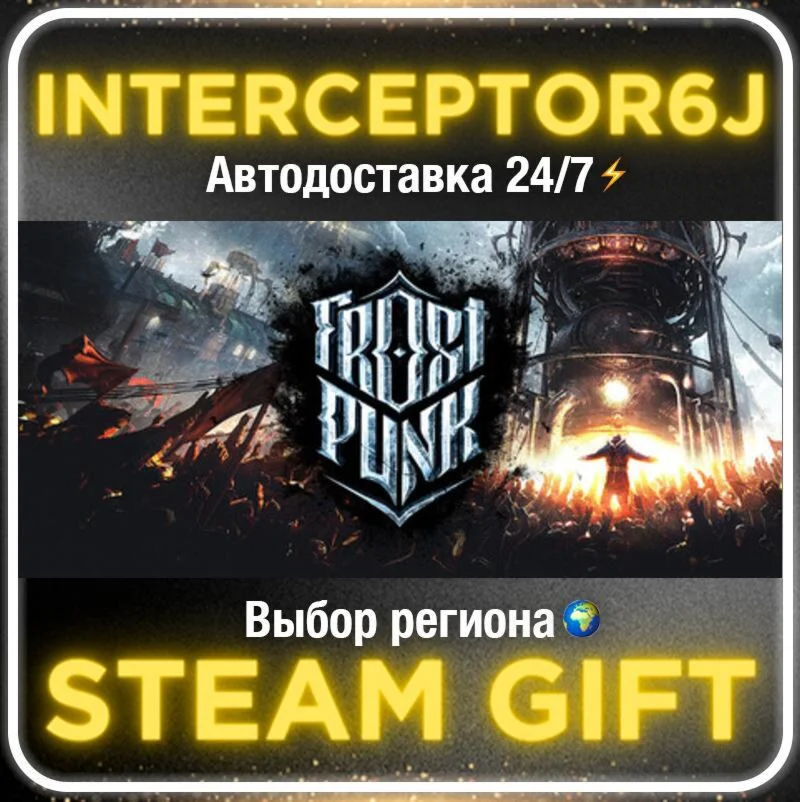 Frostpunk• Все регионы • STEAM 0% АВТО 24/7