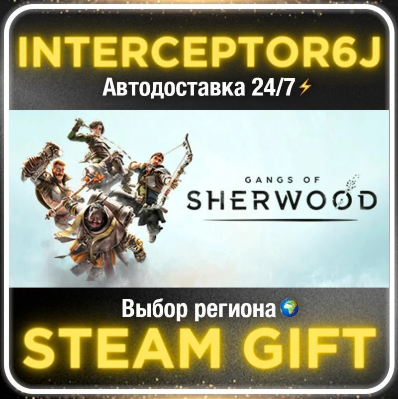 Gangs of Sherwood• Все регионы • STEAM 0% АВТО 24/7