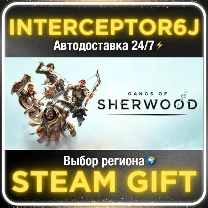 Gangs of Sherwood• Все регионы • STEAM 0% АВТО 24/7