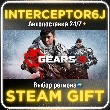 Gears 5• Все регионы • STEAM 0% АВТО 24/7