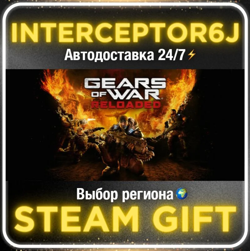 Gears of War: Reloaded• Все регионы • STEAM 0% АВТО 24/