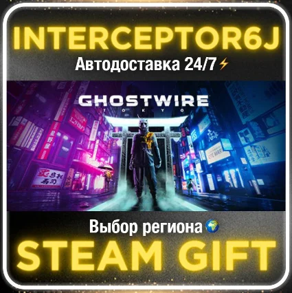 Ghostwire: Tokyo• Все регионы • STEAM 0% АВТО 24/7