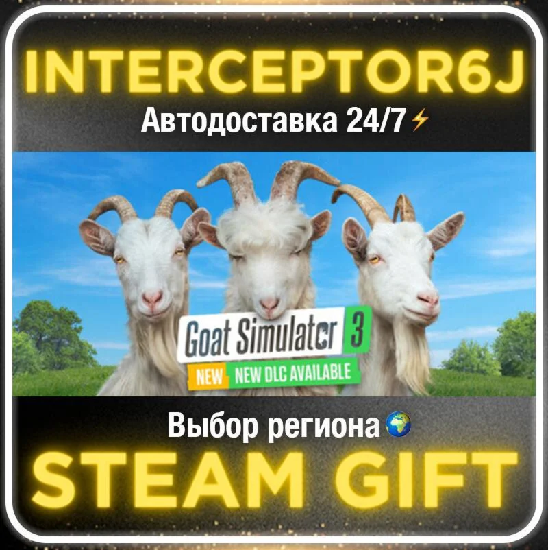 Goat Simulator 3• Все регионы • STEAM 0% АВТО 24/7