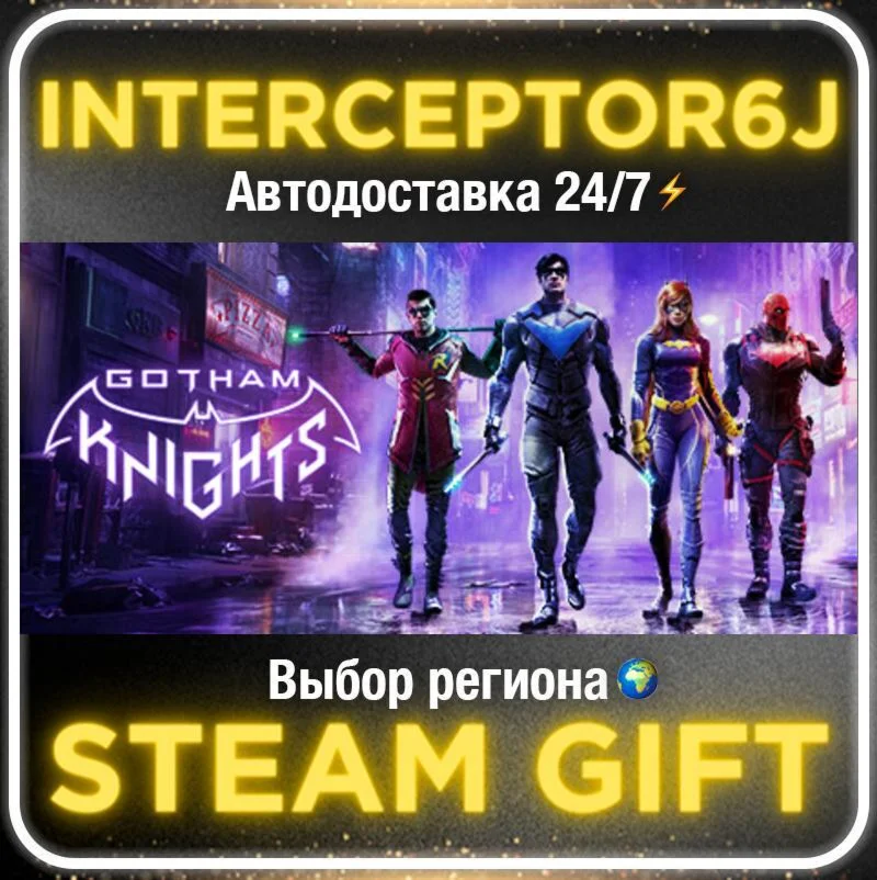 Gotham Knights• Все регионы • STEAM 0% АВТО 24/7