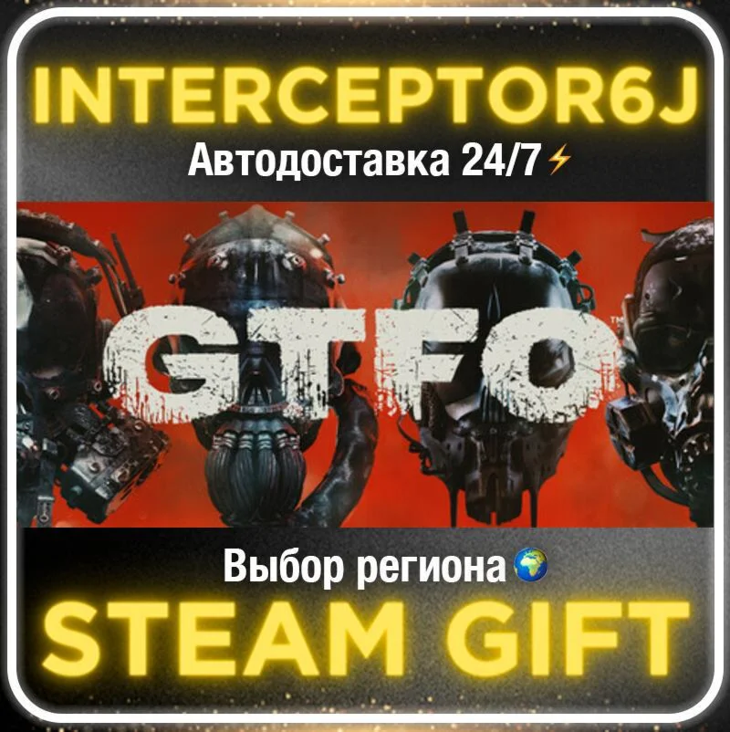 GTFO• Все регионы • STEAM 0% АВТО 24/7