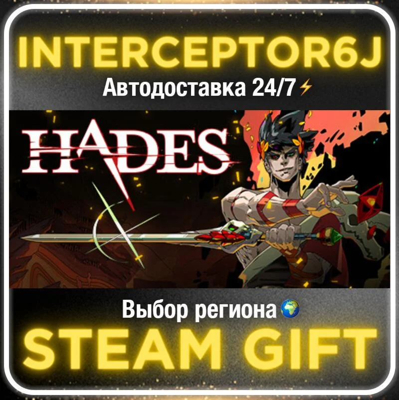 Hades• Все регионы • STEAM 0% АВТО 24/7