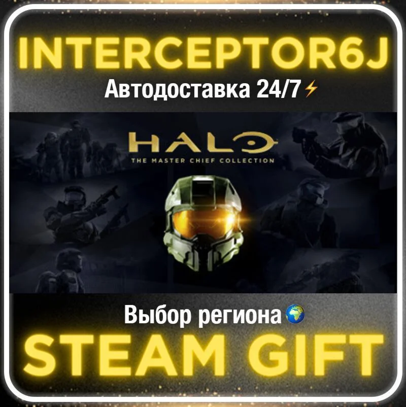 Halo: The Master Chief Collection• Все регионы • STEAM 
