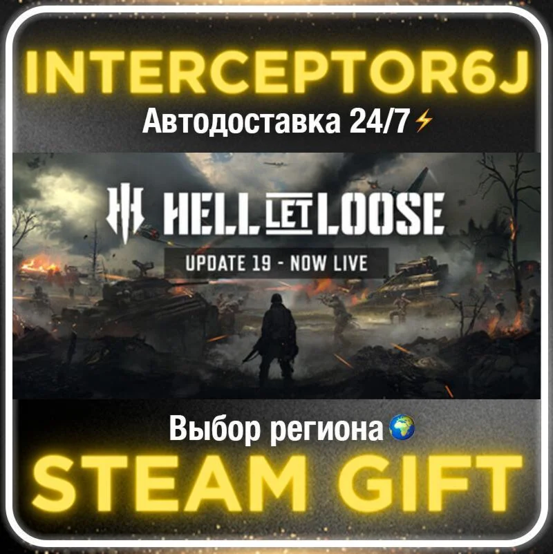 Hell Let Loose• Все регионы • STEAM 0% АВТО 24/7