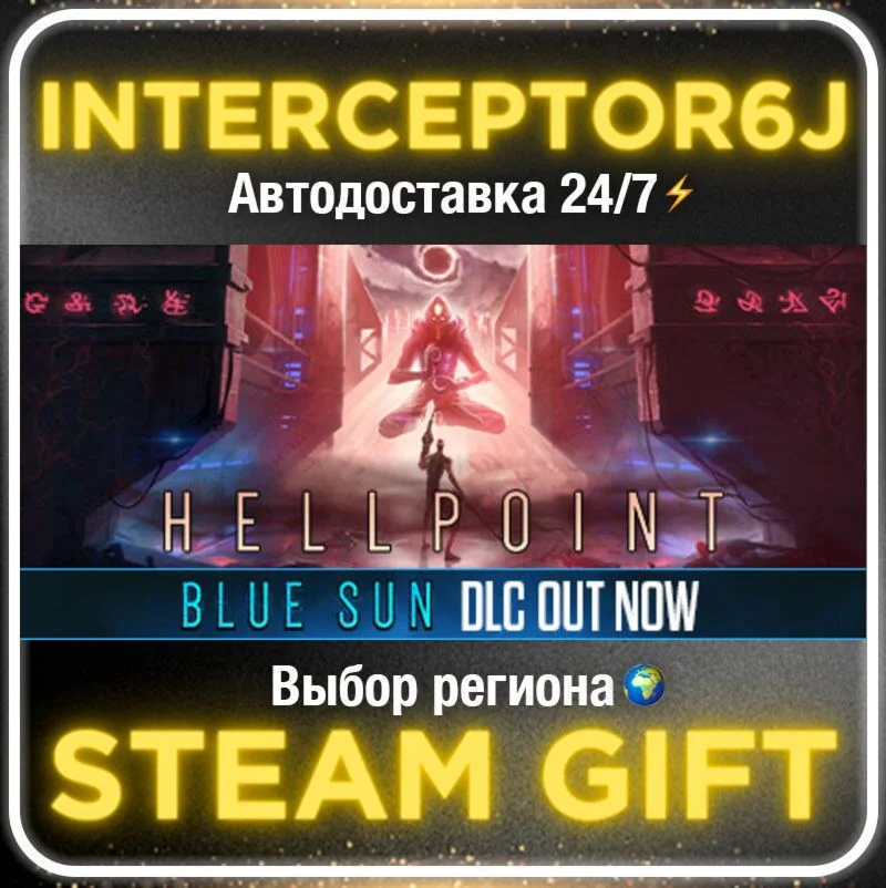 Hellpoint• Все регионы • STEAM 0% АВТО 24/7