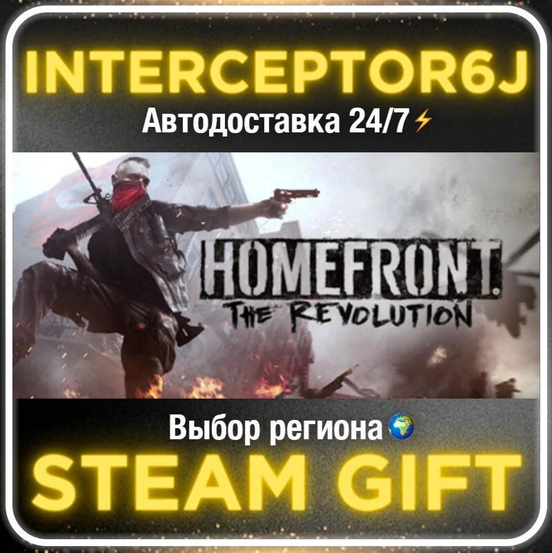Homefront®: The Revolution• Все регионы • STEAM 0% АВТО