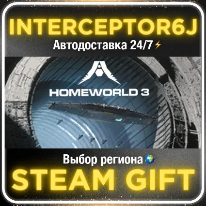 Homeworld 3• Все регионы • STEAM 0% АВТО 24/7