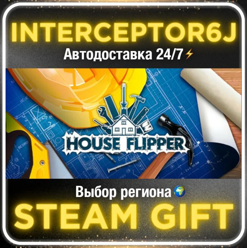 House Flipper• Все регионы • STEAM 0% АВТО 24/7