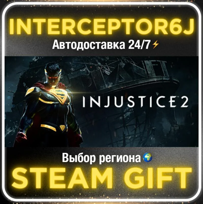 Injustice™ 2 Injustice 2 Legendary Edition• Все регионы