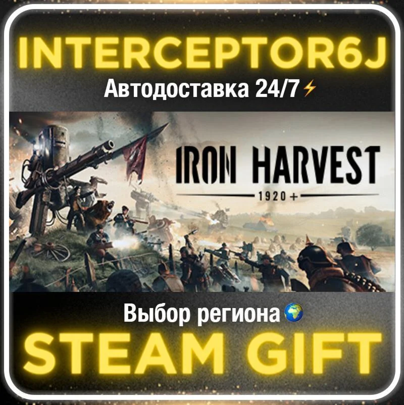 Iron Harvest• Все регионы • STEAM 0% АВТО 24/7