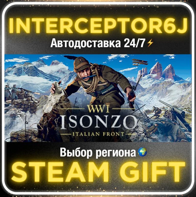 Isonzo• Все регионы • STEAM 0% АВТО 24/7
