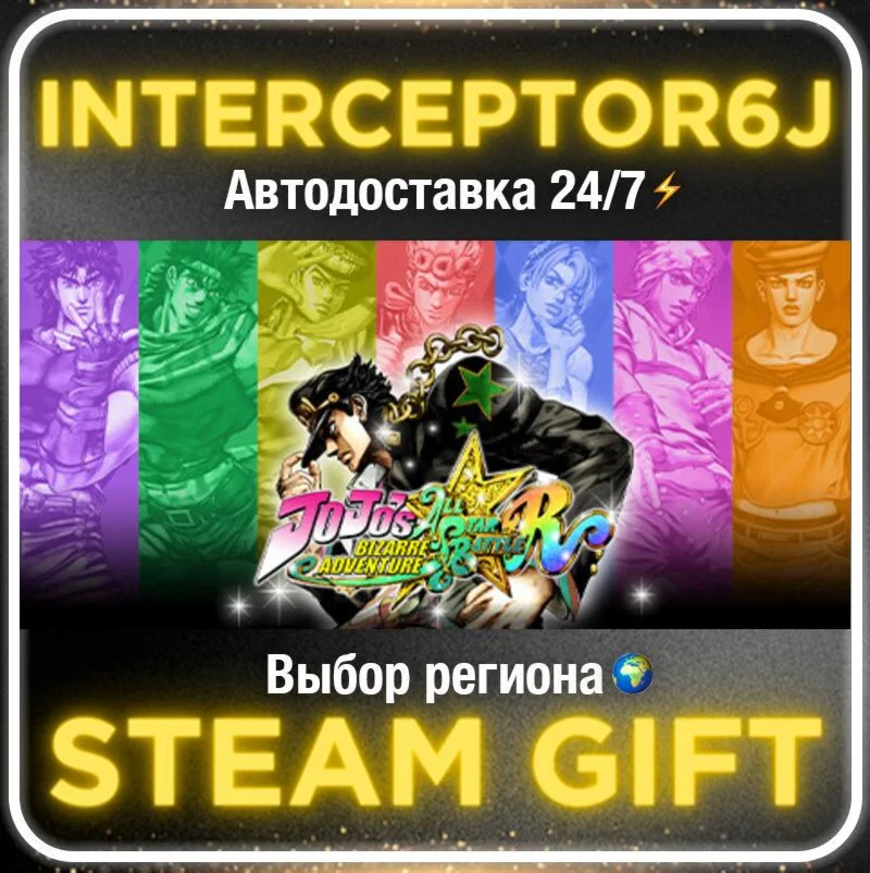 JoJo's Bizarre Adventure: All-Star Battle R• Все регион