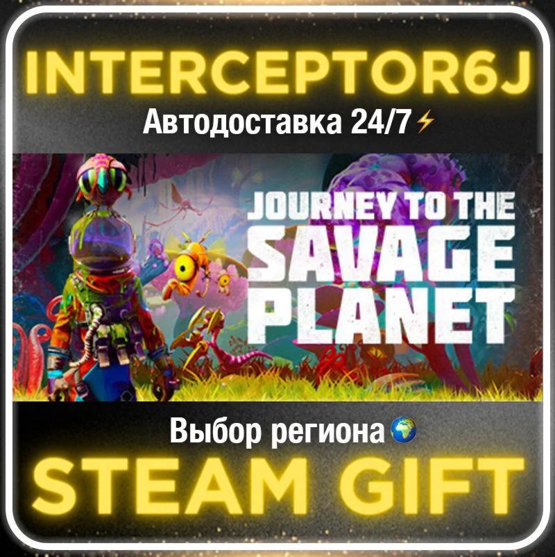 Journey To The Savage Planet• Все регионы • STEAM 0% АВ