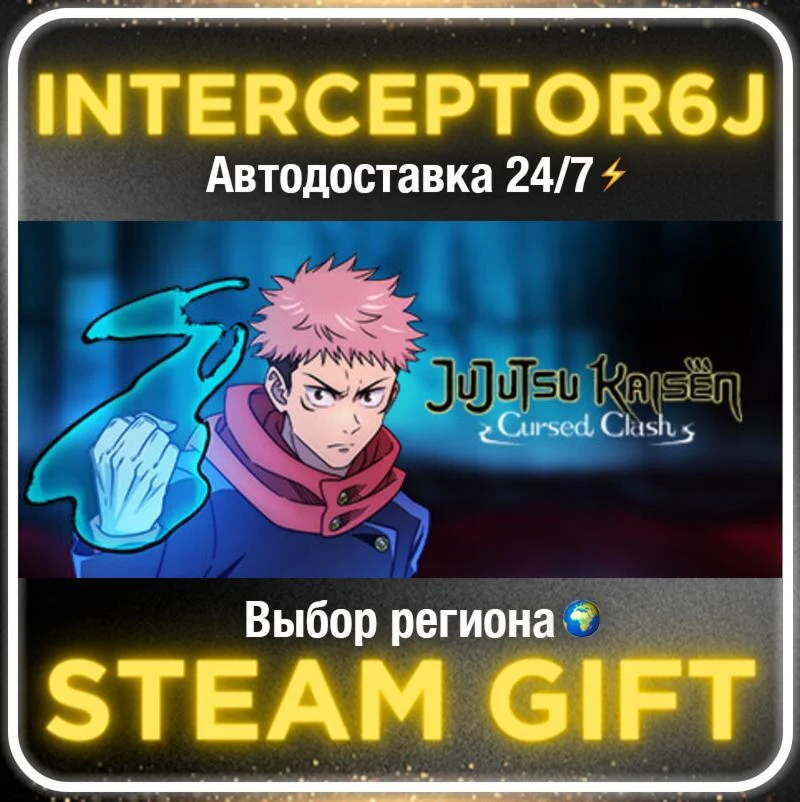 Jujutsu Kaisen Cursed Clash• Все регионы • STEAM 0% АВТ