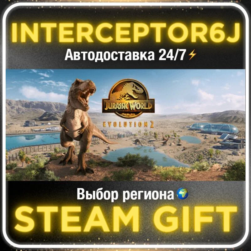 Jurassic World Evolution 2• Все регионы • STEAM 0% АВТО