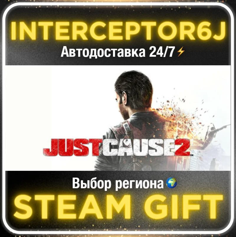 Just Cause 2• Все регионы • STEAM 0% АВТО 24/7