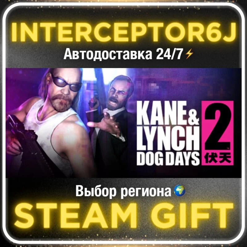 Kane & Lynch 2: Dog Days• Все регионы • STEAM 0% АВТО 2