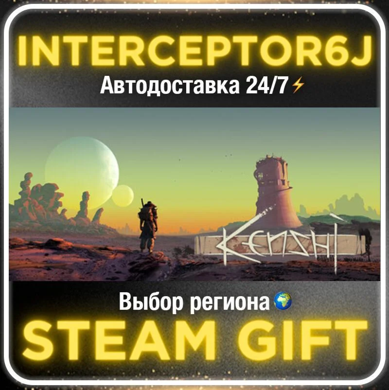 Kenshi• Все регионы • STEAM 0% АВТО 24/7