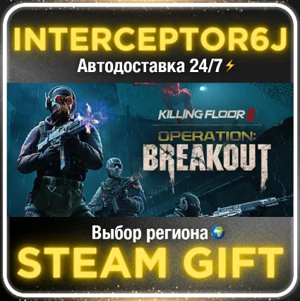Killing Floor 3• Все регионы • STEAM 0% АВТО 24/7