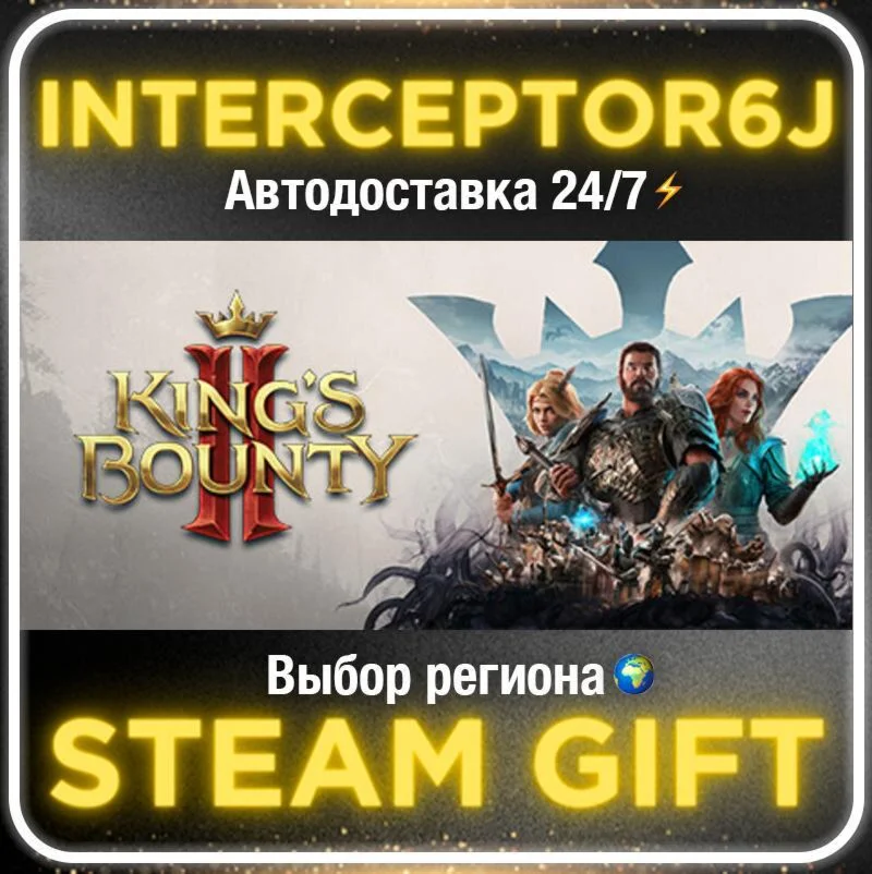 King's Bounty II• Все регионы • STEAM 0% АВТО 24/7