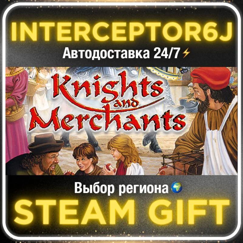 Knights and Merchants• Все регионы • STEAM 0% АВТО 24/7