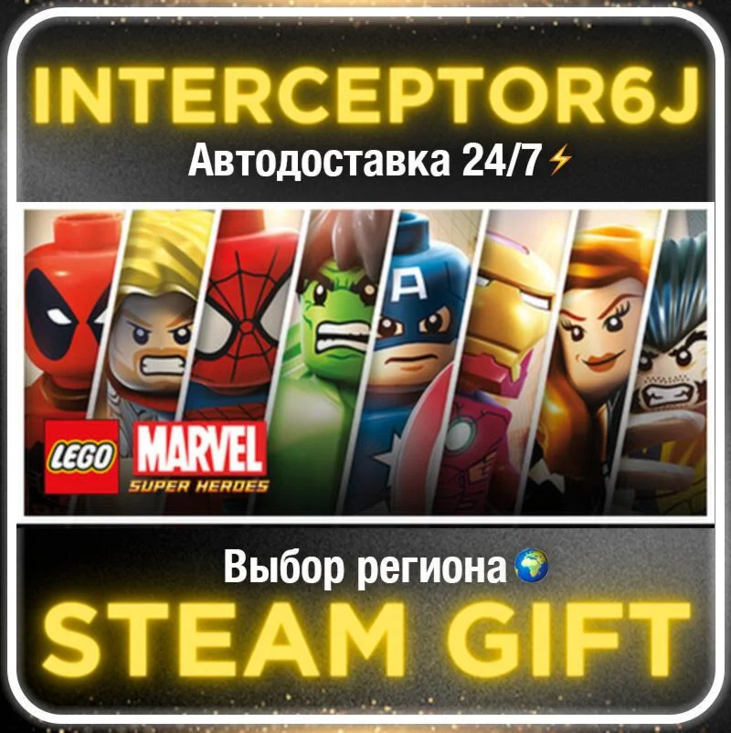 LEGO® Marvel™ Super Heroes• Все регионы • STEAM 0% АВТО