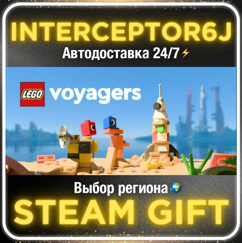 LEGO® Voyagers• All regions • STEAM 0% AUTO 24/7