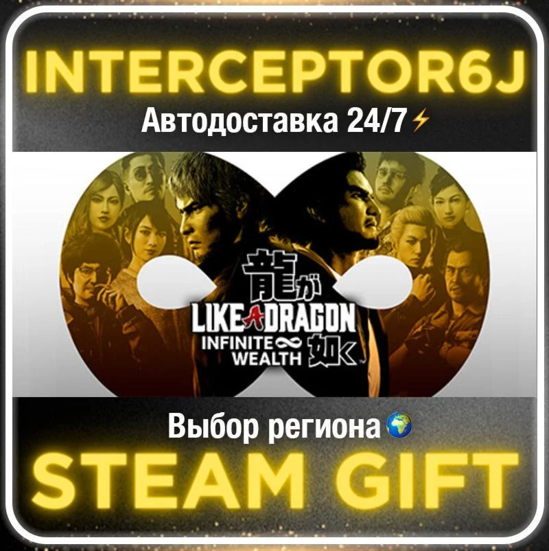 Like a Dragon: Infinite Wealth Deluxe Edition• Все реги