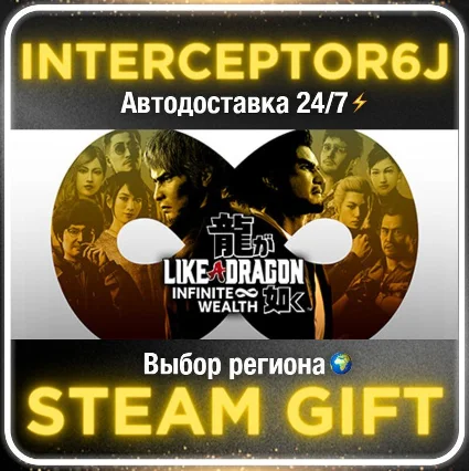 Like a Dragon: Infinite Wealth Deluxe Edition• Все реги