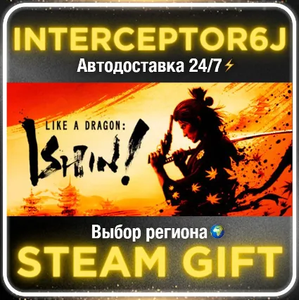 Like a Dragon: Ishin!• Все регионы • STEAM 0% АВТО 24/7