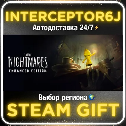 Little Nightmares Complete Edition• Все регионы • STEAM